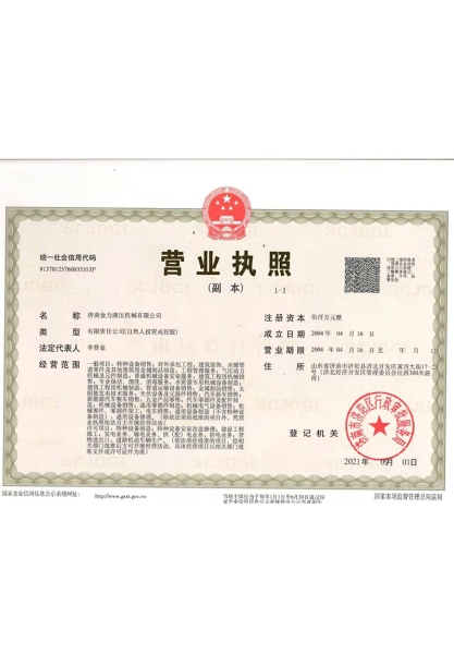 營業（yè）執照