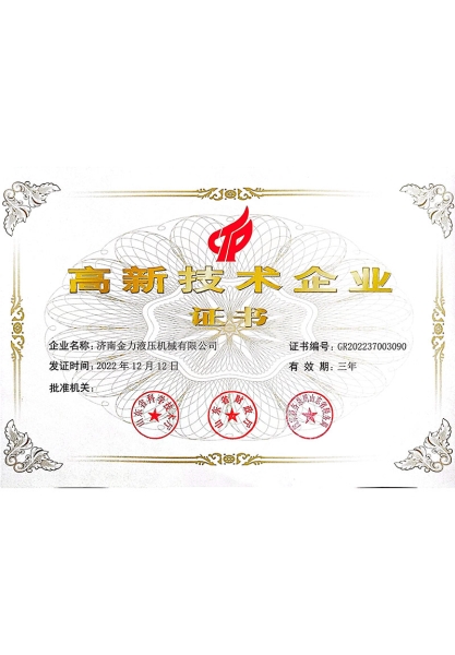 高新技術（shù）企業