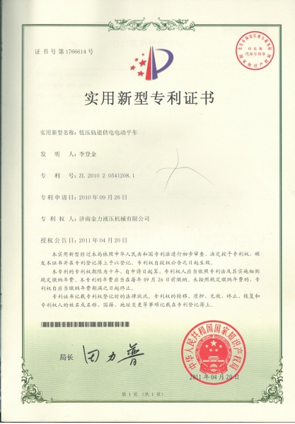 軌道平（píng）車