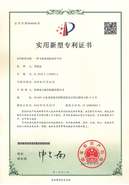 飛機發動機試（shì）車平台