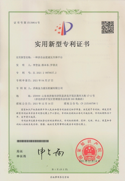 多（duō）自由度液壓升降平台