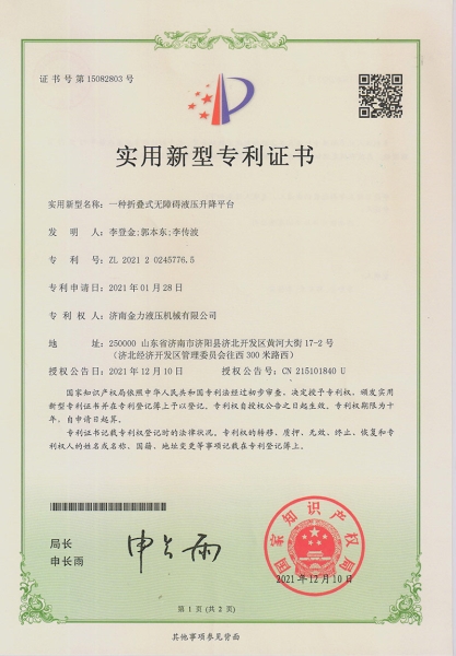 折疊無障礙液壓升（shēng）降平台