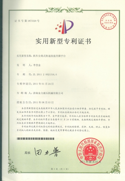 分離式平台（tái）