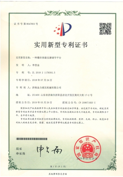 爆炸（zhà）容器（qì）支（zhī）撐調節平台