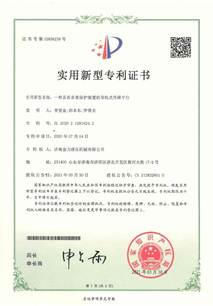 導（dǎo）軌平台多（duō）重保護裝置