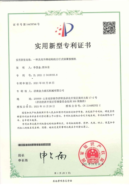 具（jù）有（yǒu）升降結構的自行式綠籬修剪機專利