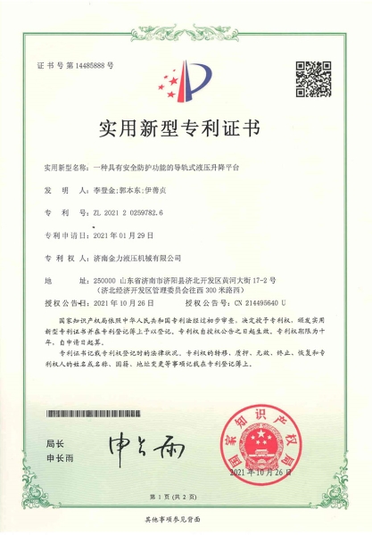 導軌平（píng）台安全防護