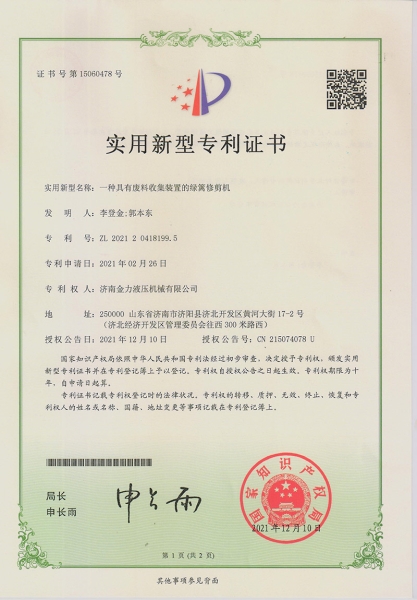 綠籬（lí）修（xiū）剪機