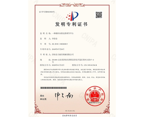 一種爆炸容器支撐調節（jiē）平台