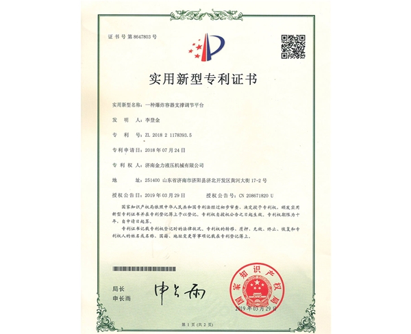 爆（bào）炸容（róng）器支撐調節平台