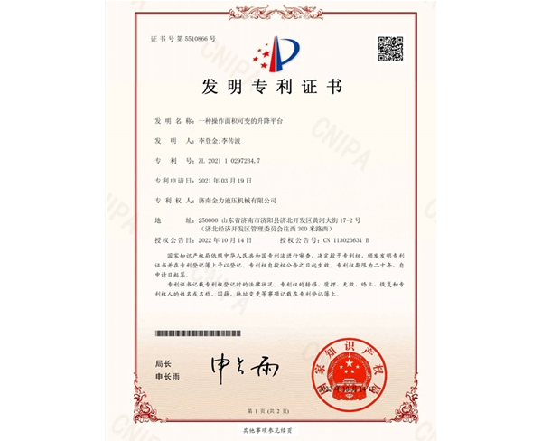 操（cāo）作麵積（jī）可變的液（yè）壓升降平台發明專利