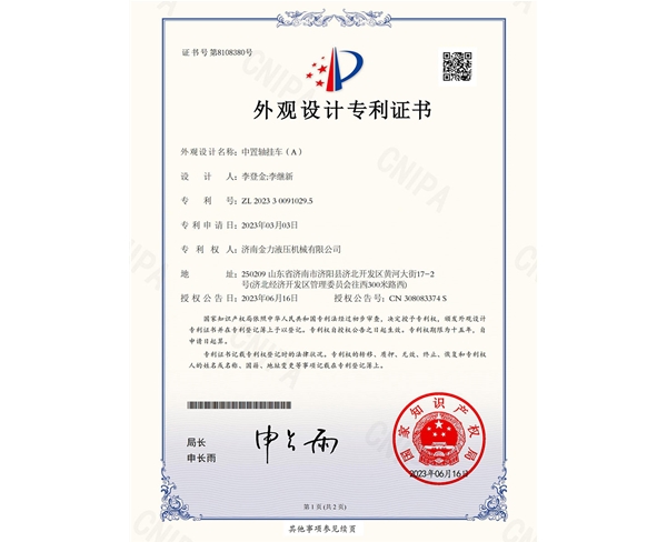 中置軸掛（guà）車(A)外觀設計專（zhuān）利