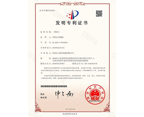 一種掛車發明專利