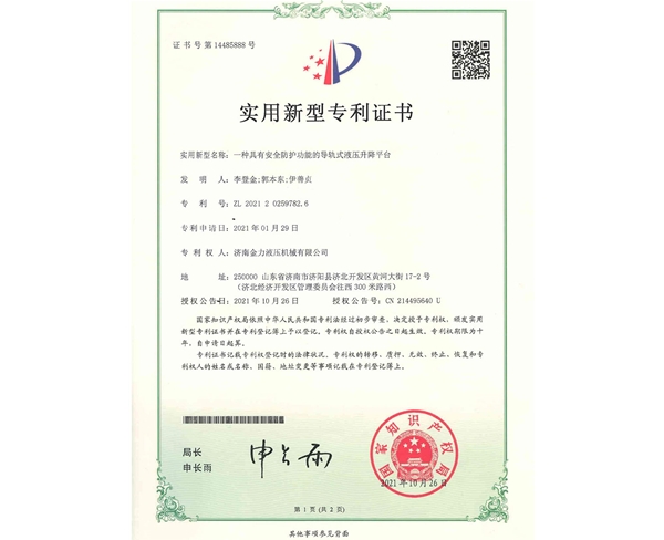 一種具有安全防護功能的導軌式液（yè）壓升降平台