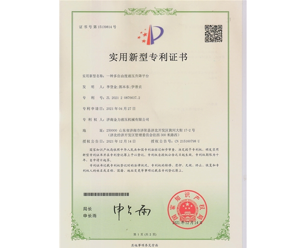 一（yī）種多自由度液壓升降平台