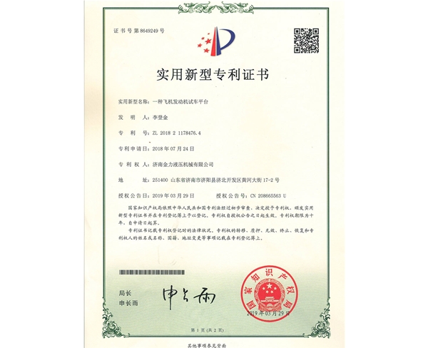 一種飛機發（fā）動機試車平台