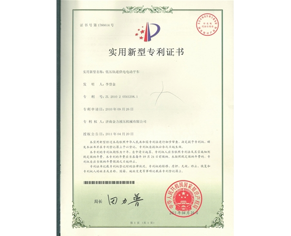 低壓軌道供電電動平車