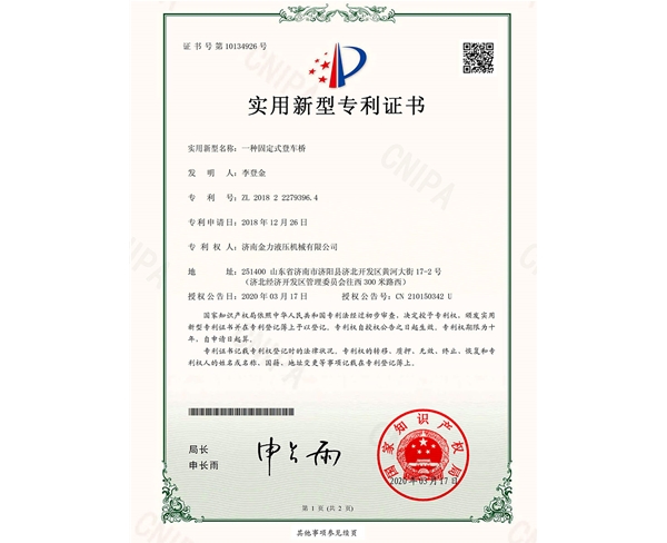 一種固定式登車橋