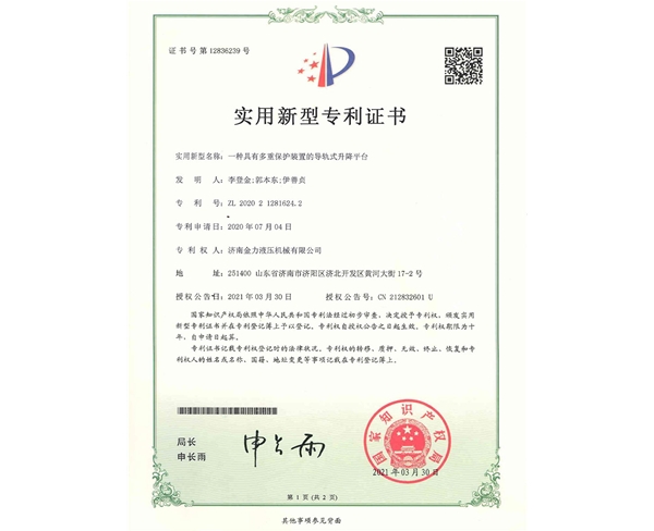 一種具有多重保（bǎo）護裝置（zhì）的導軌式升降平（píng）台