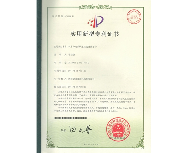 機車分（fèn）離式快（kuài）速掛接升（shēng）降 平台