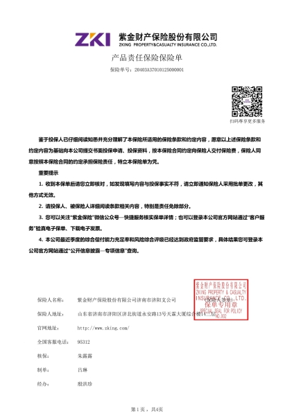 產品質量（liàng）險新保單