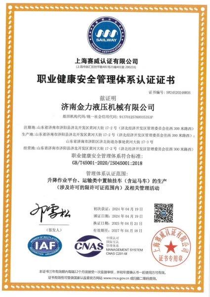 職業健康安全管理體係認證（zhèng）證書（shū）