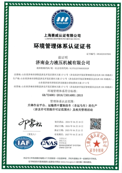 環境管理體係認證證書